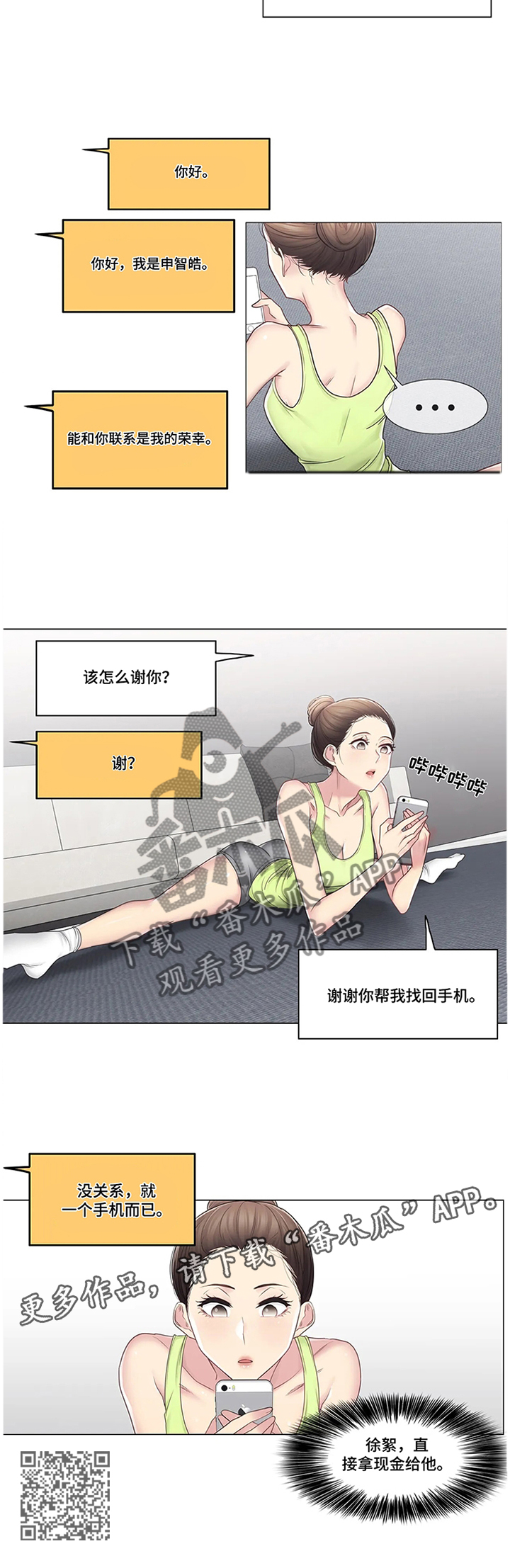 神堂效应漫画,第79章：还手机2图