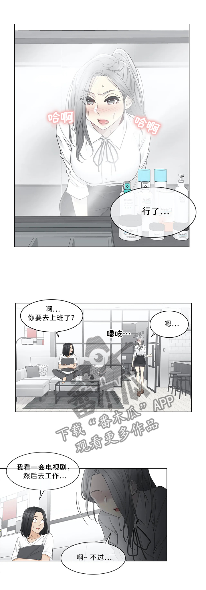 神堂效应漫画,第48章：行动2图