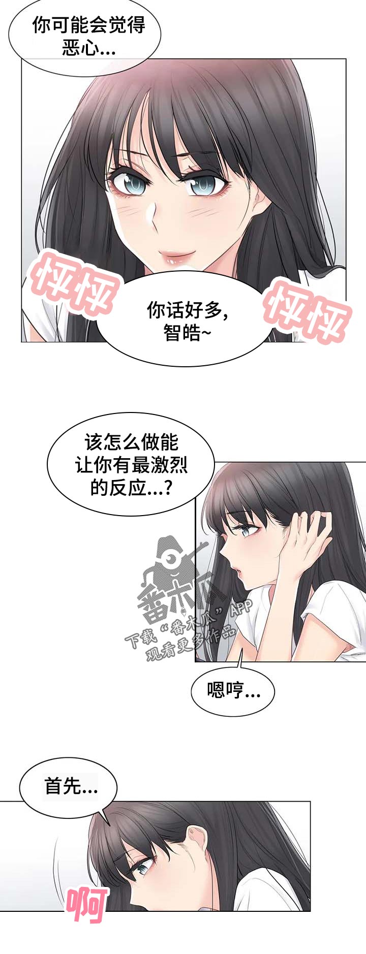 神堂效应漫画,第112章：表里不一2图