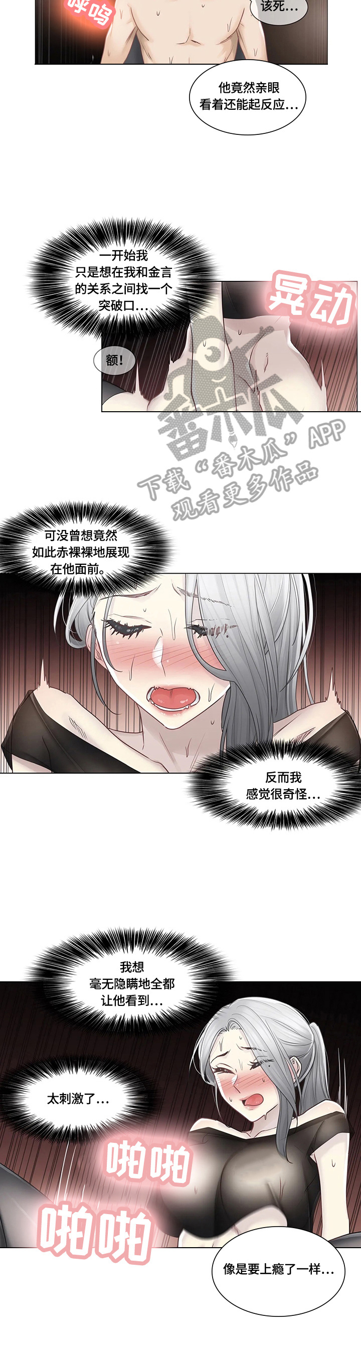 神堂效应漫画,第66章：惊讶2图