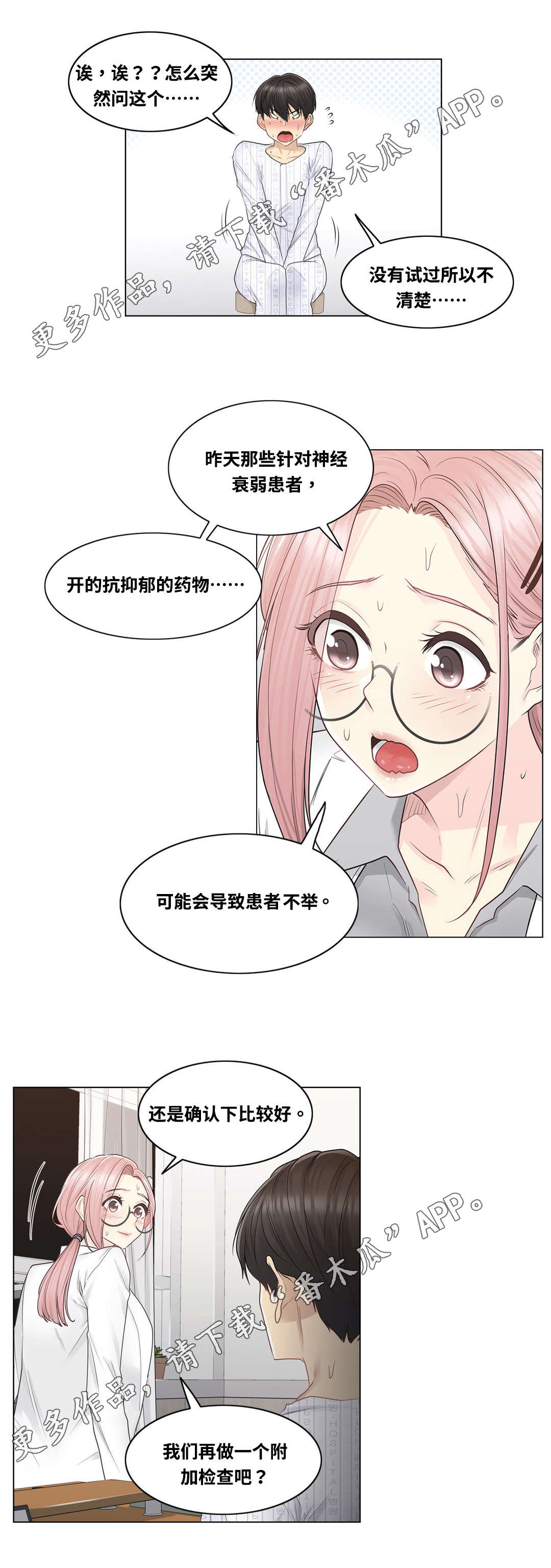 神堂效应漫画,第15章：检查4图