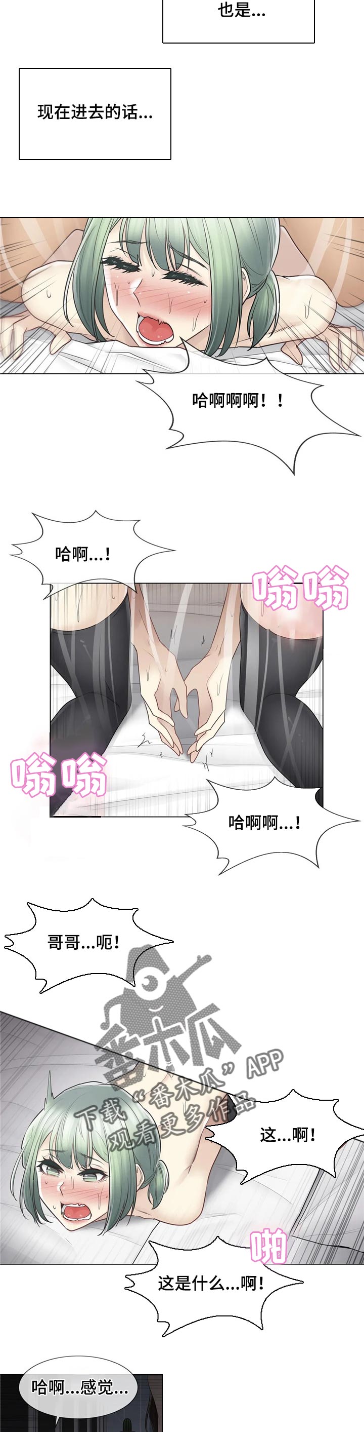 神堂效应漫画,第93章：无法反抗5图