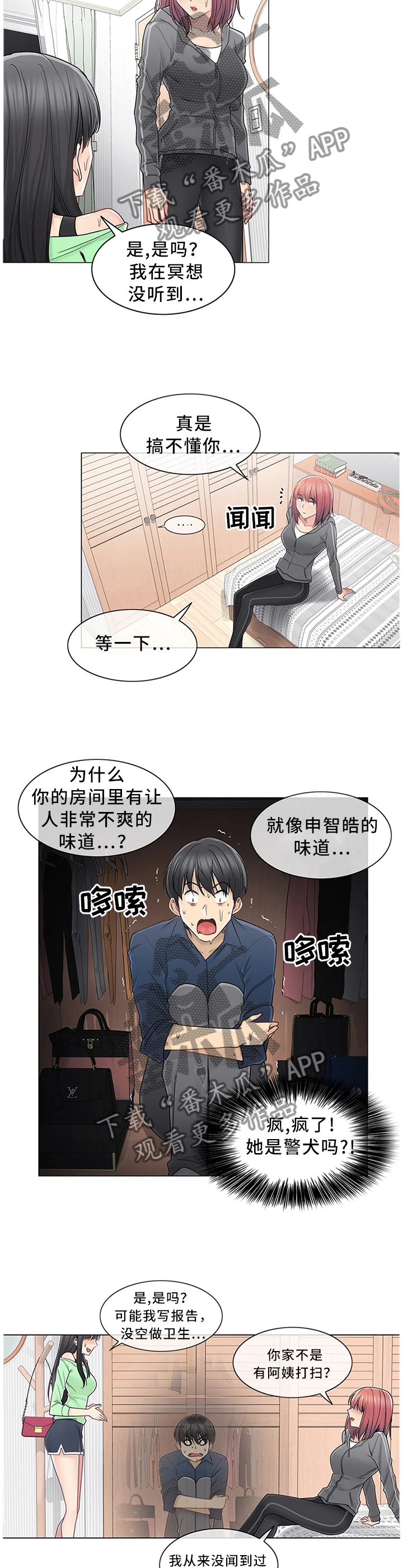 神堂湾介绍漫画,第70章：换人2图