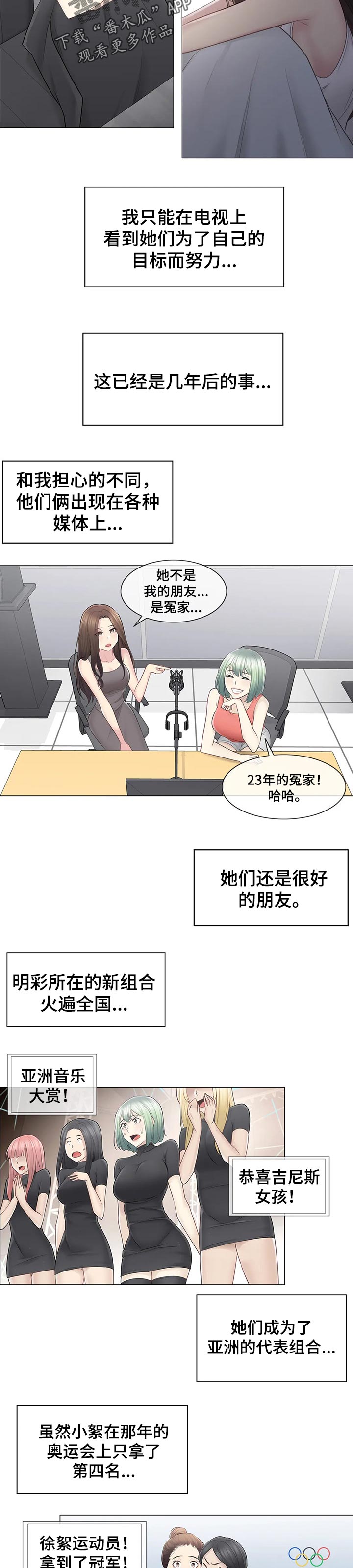 神堂效应漫画,第103章：忘记我2图