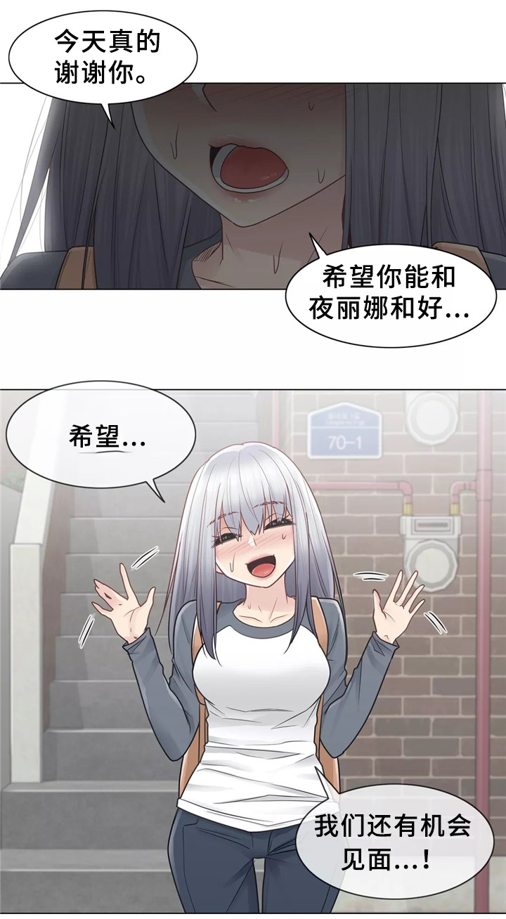 神堂效应漫画,第36章：和好4图