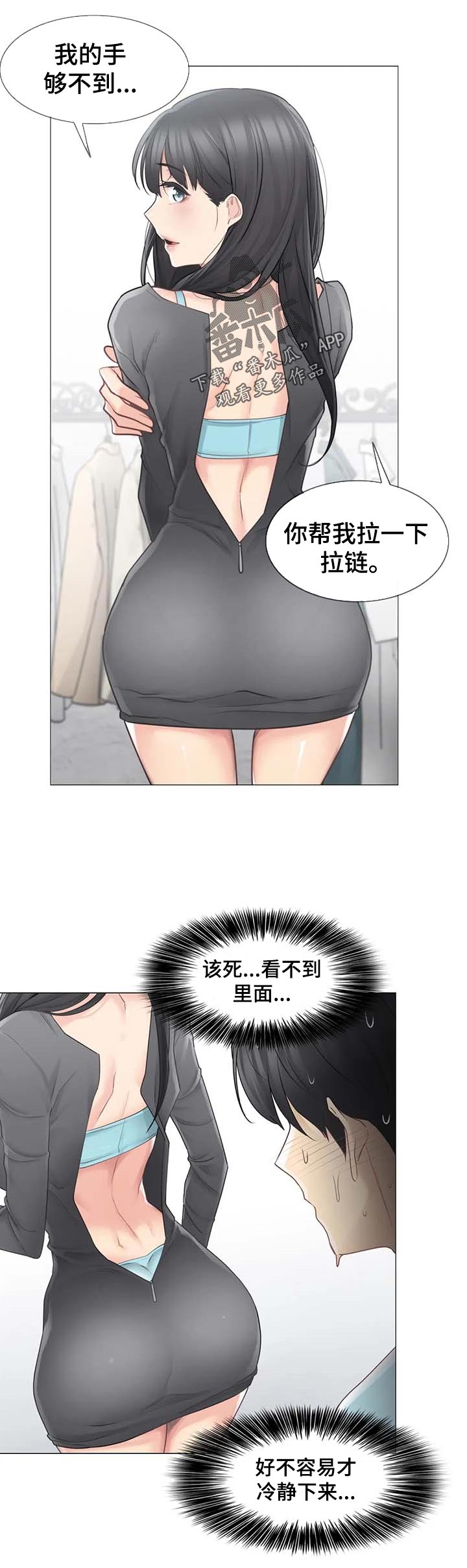 神堂效应漫画,第107章：你在想什么1图