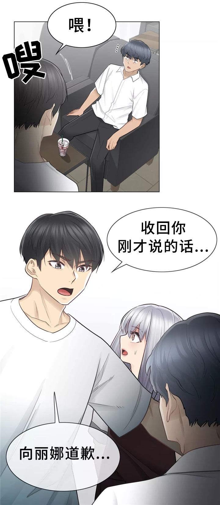 神堂效应漫画,第34章：你的故事3图