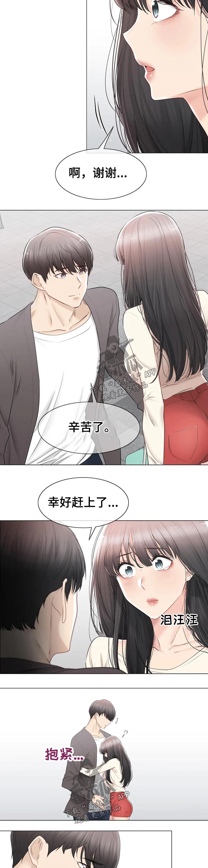神堂效应漫画,第168章：争吵2图
