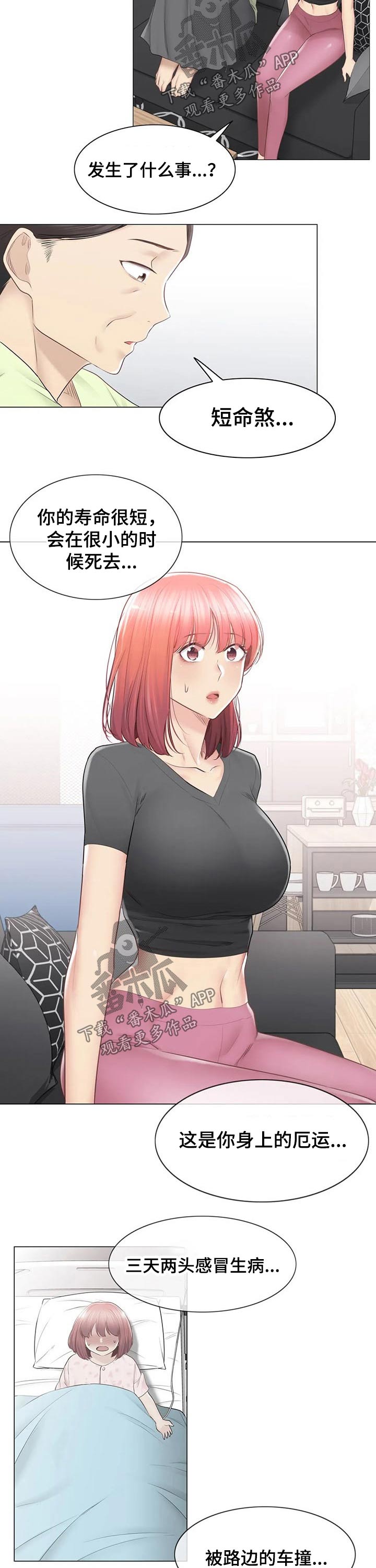 神堂效应漫画免费阅读漫画,第164章：询问母亲4图