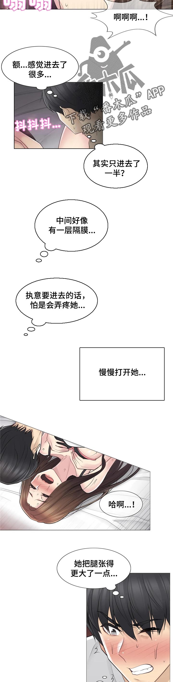神堂效应漫画,第94章：我来负责1图