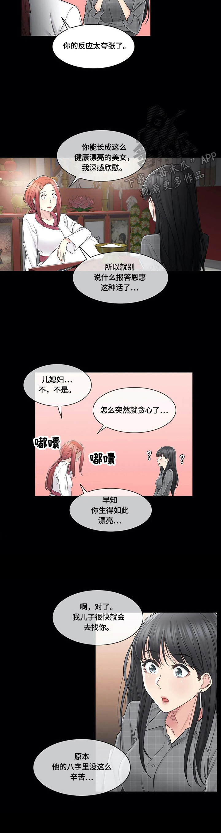 神堂效应漫画,第69章：慌张2图