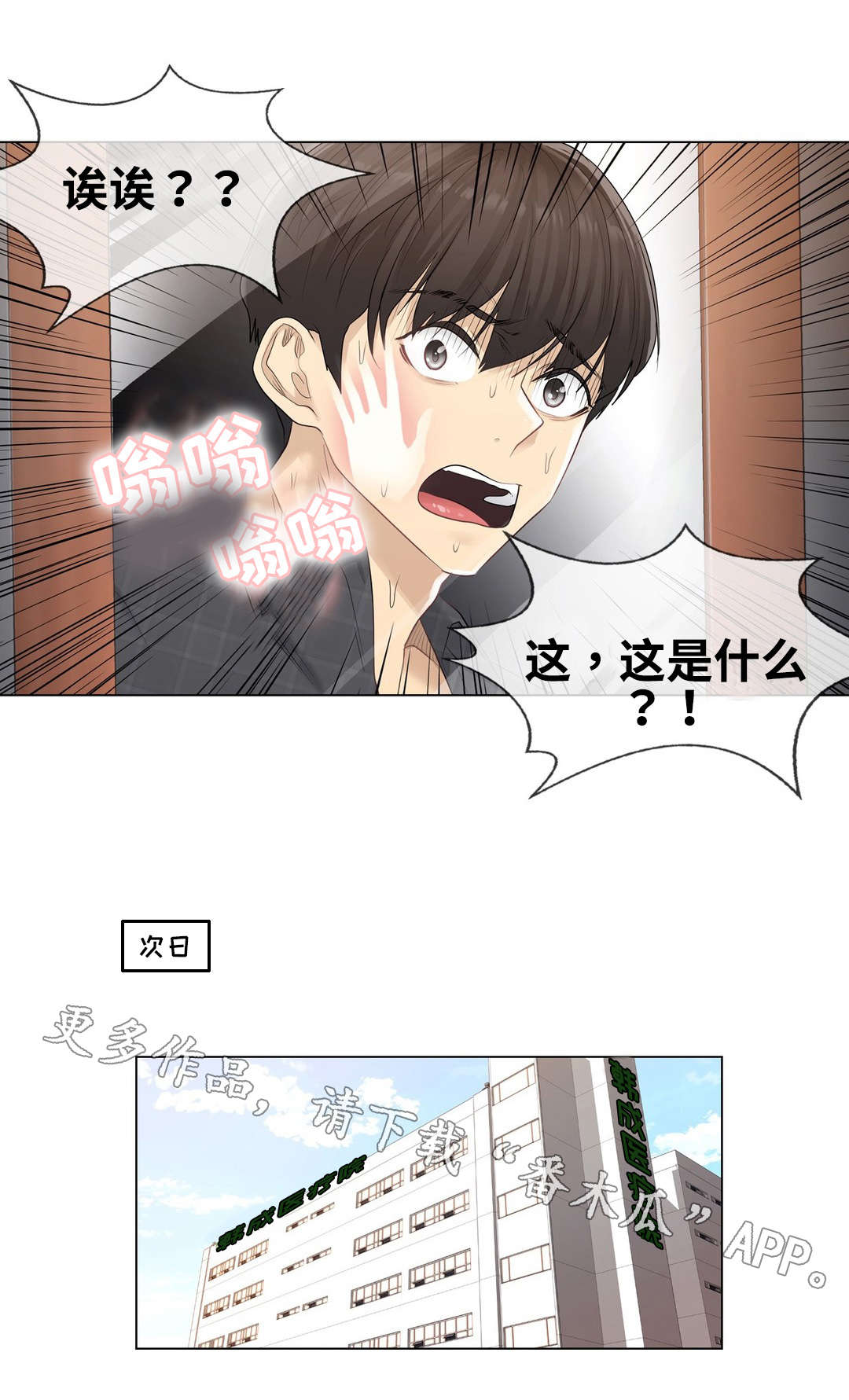 神堂效应漫画,第8章：手印4图