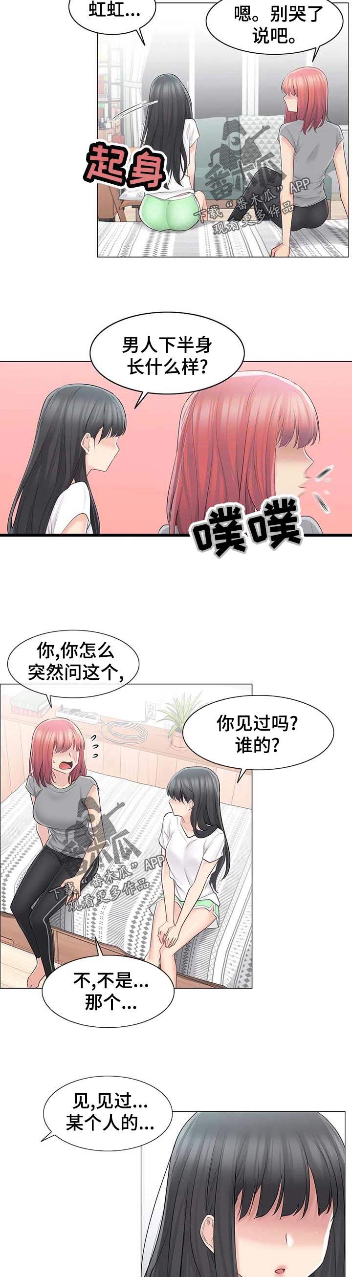 神堂效应漫画,第108章：奇怪5图