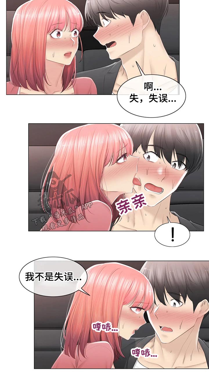 神堂效应漫画,第154章：原谅5图
