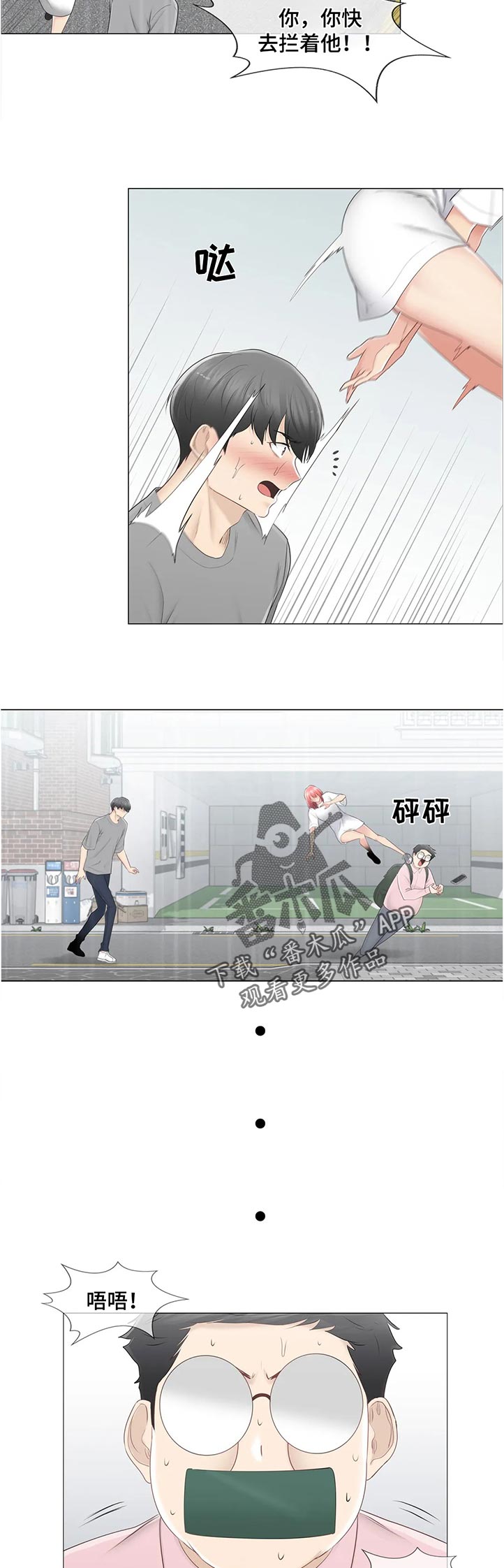 神堂效应漫画,第148章：什么情况4图