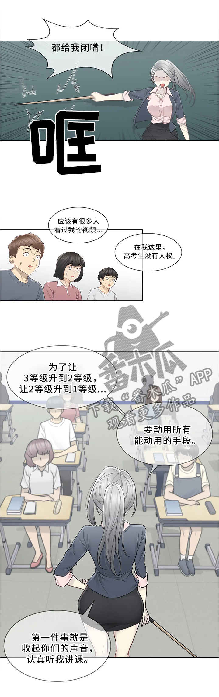 神堂效应漫画,第45章：毫无感觉1图