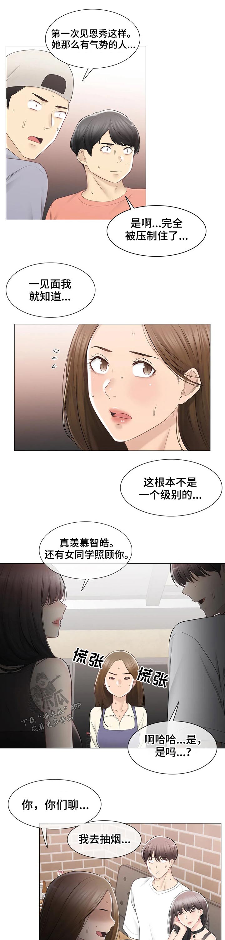 神堂效应漫画,第170章：打击1图
