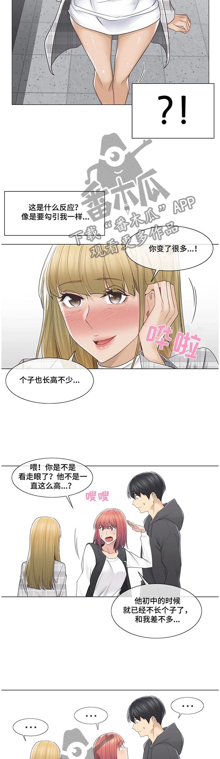 神堂效应漫画,第80章：变化3图