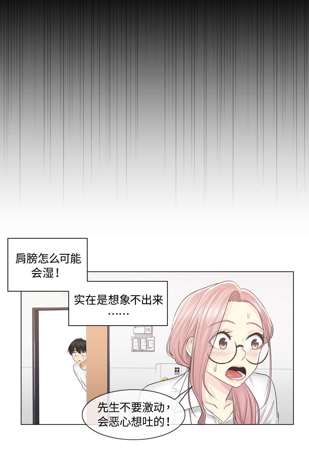 神堂效应漫画,第14章：推测3图