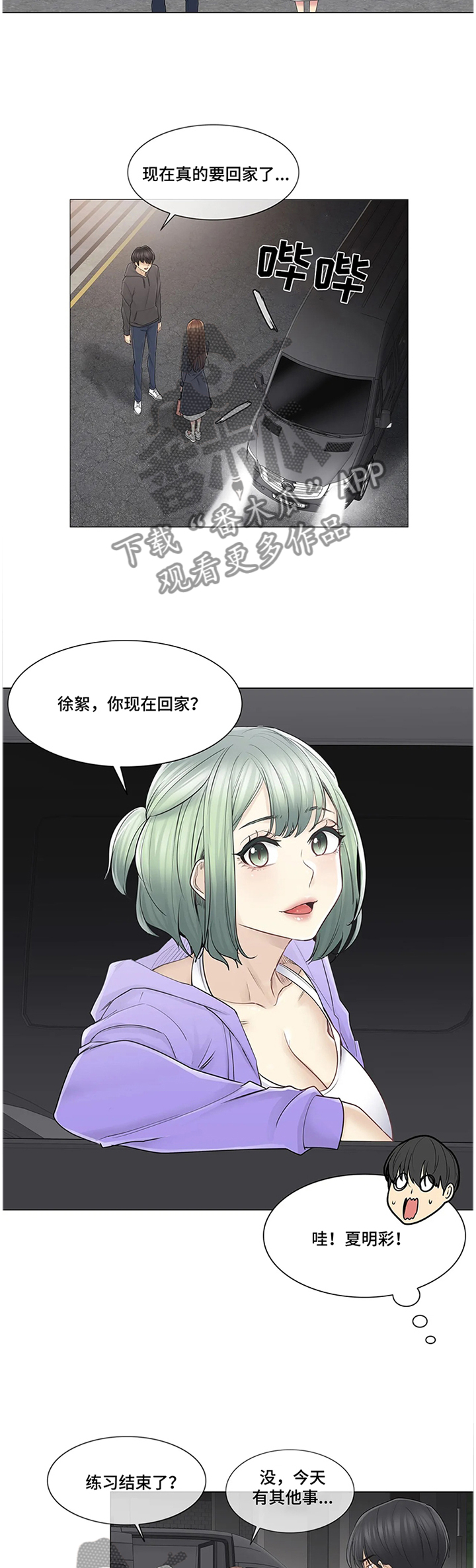 神堂效应漫画,第83章：慌张5图