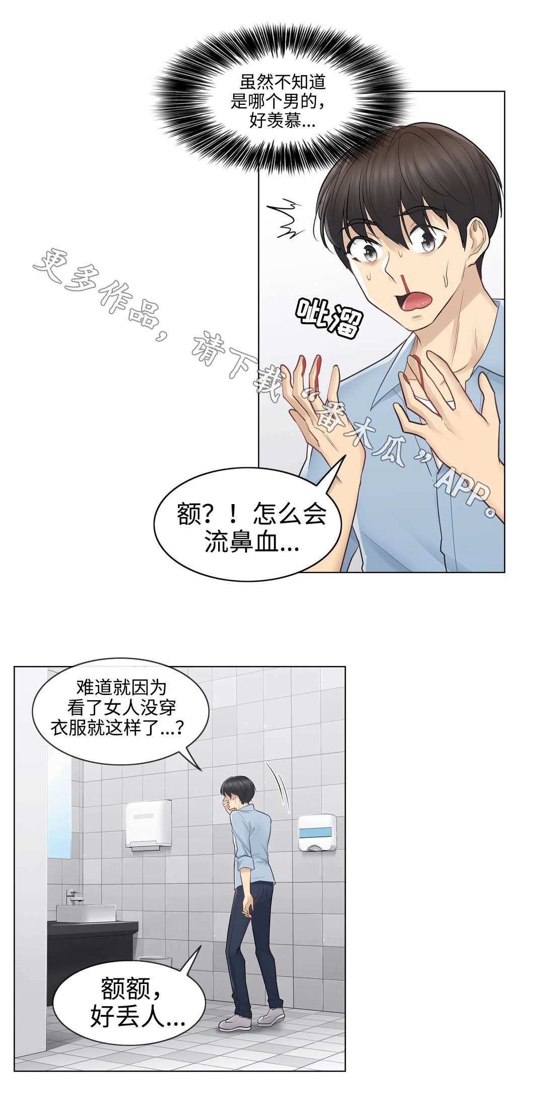 神堂湾后续漫画,第25章：印记2图