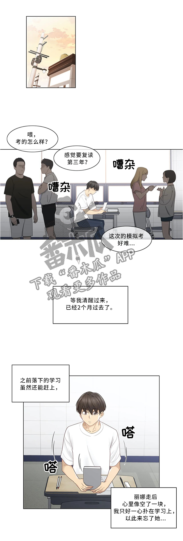 神堂效应漫画,第43章：成绩1图