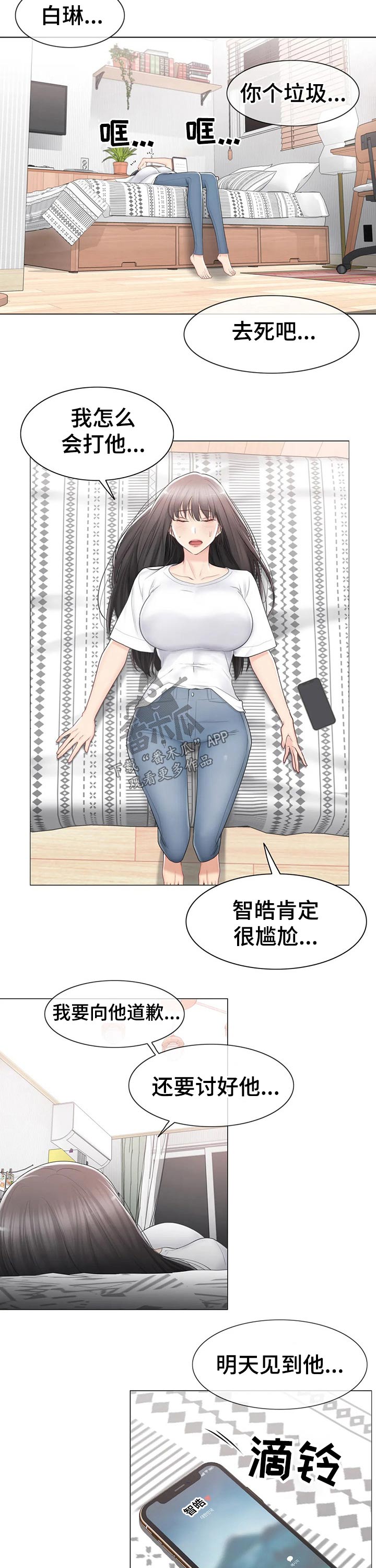 神堂效应漫画,第169章：排斥心理1图