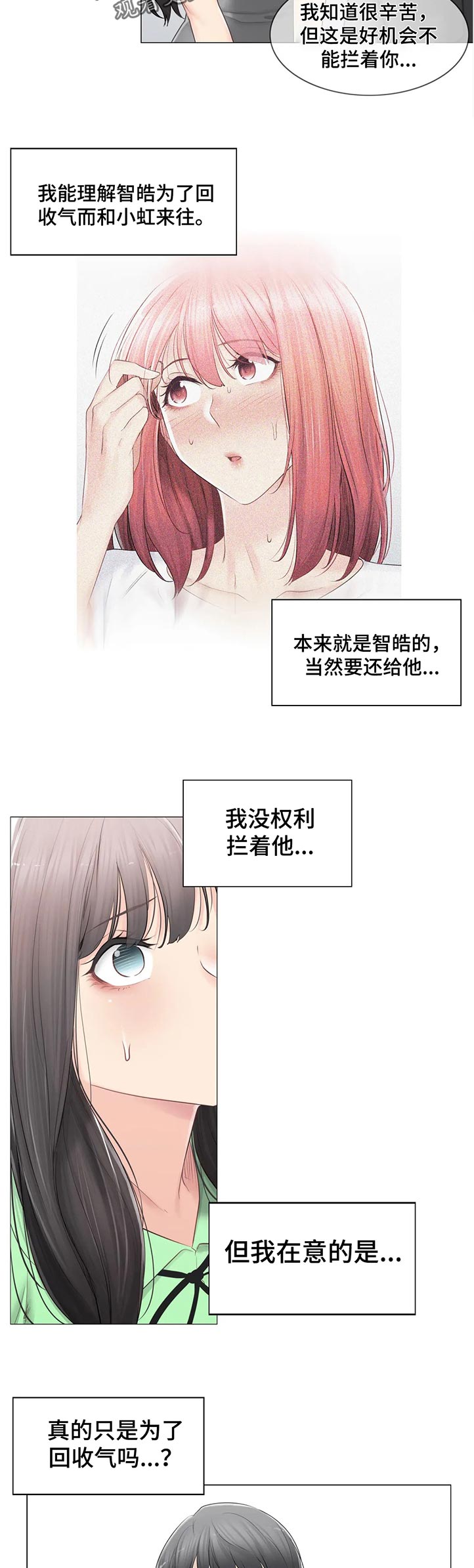 神堂效应漫画,第146章：转移话题4图