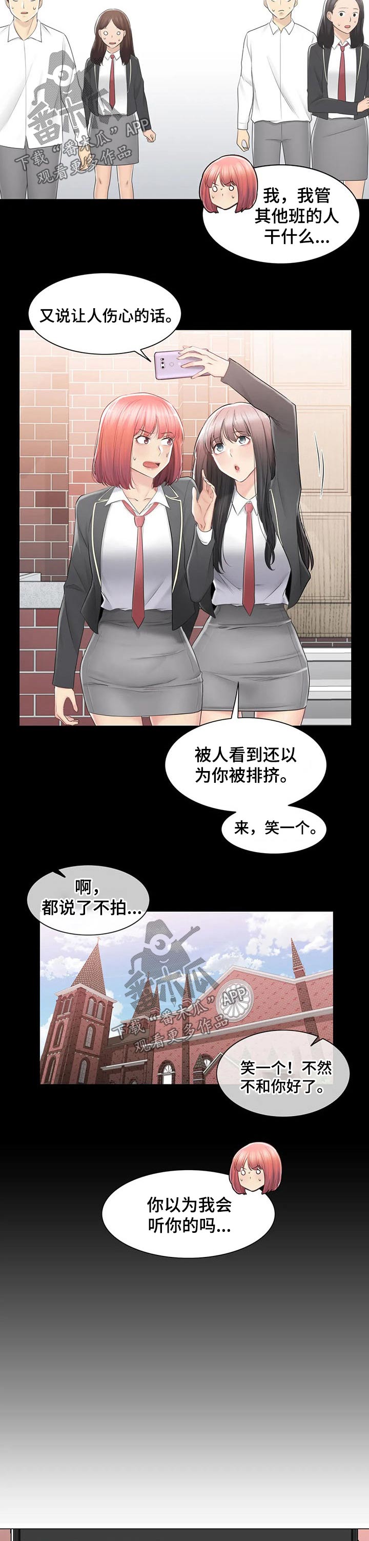 神堂效应漫画,第165章：相遇2图