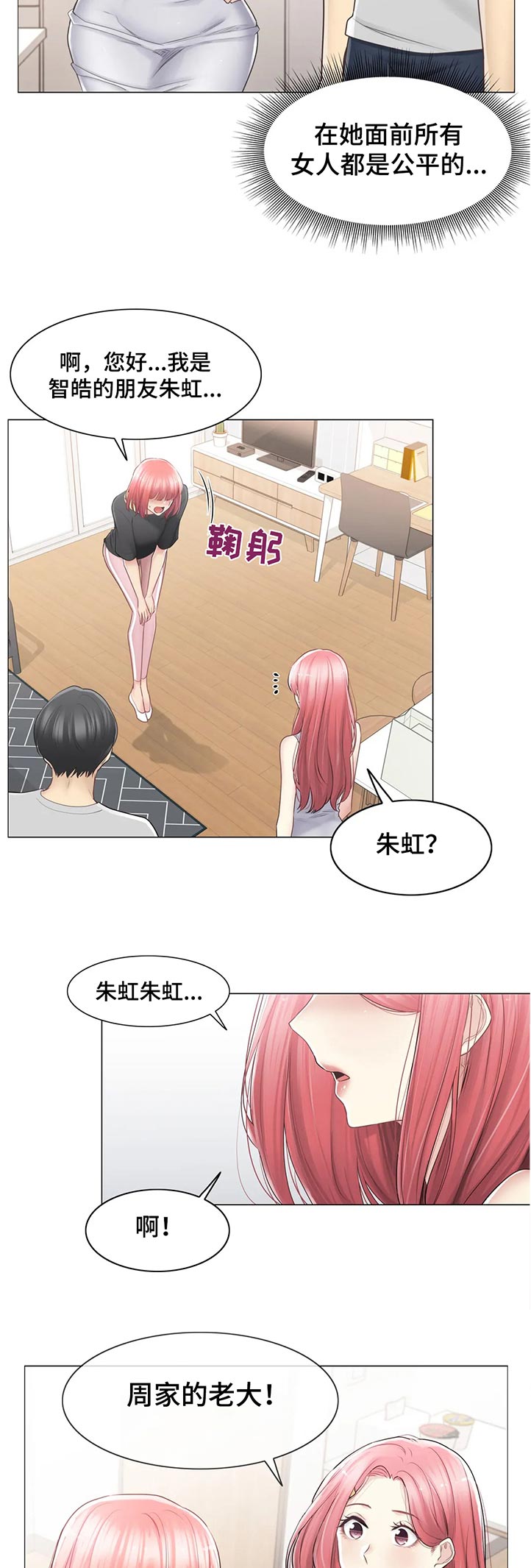 神堂效应漫画,第136章：你没骗我？3图