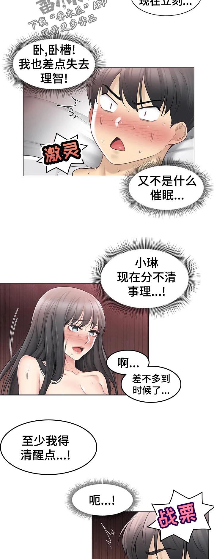 神堂效应漫画,第126章：不太懂4图