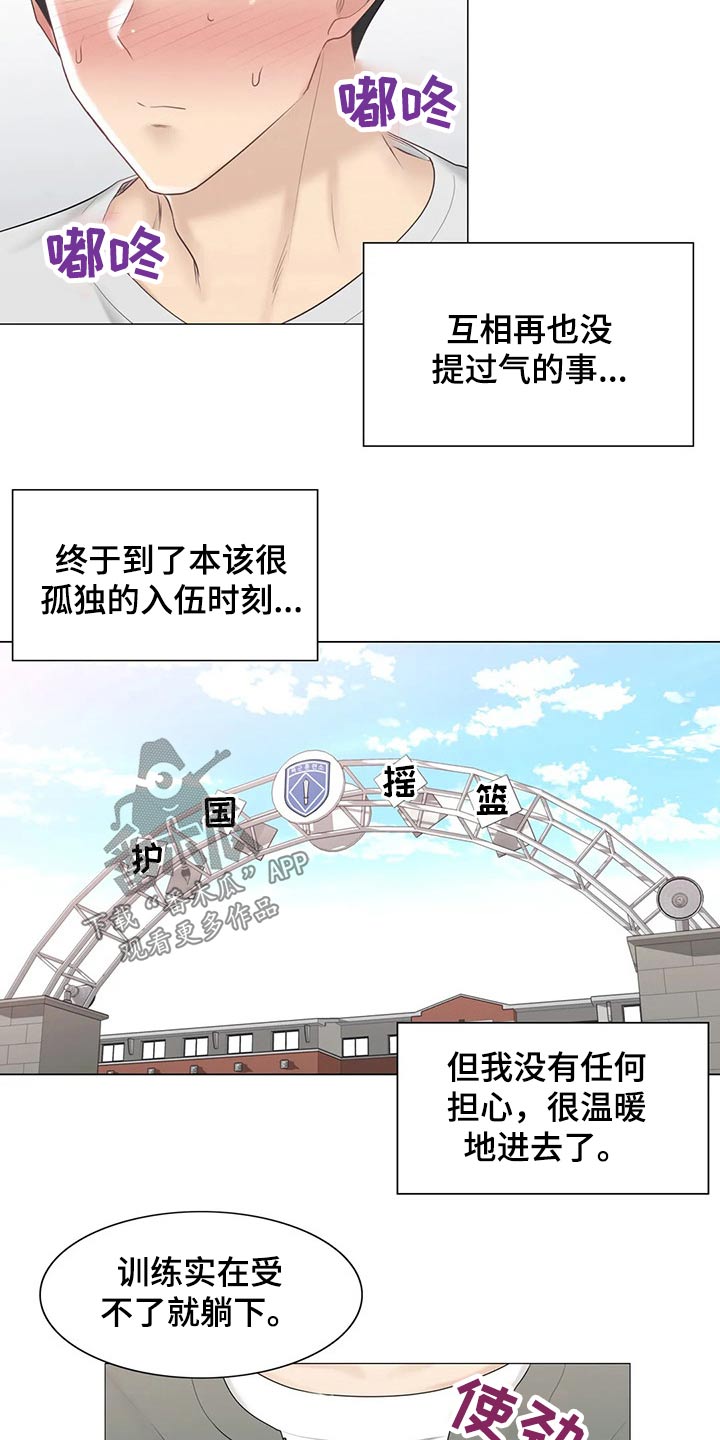 神堂效应漫画,第192章：离别1图