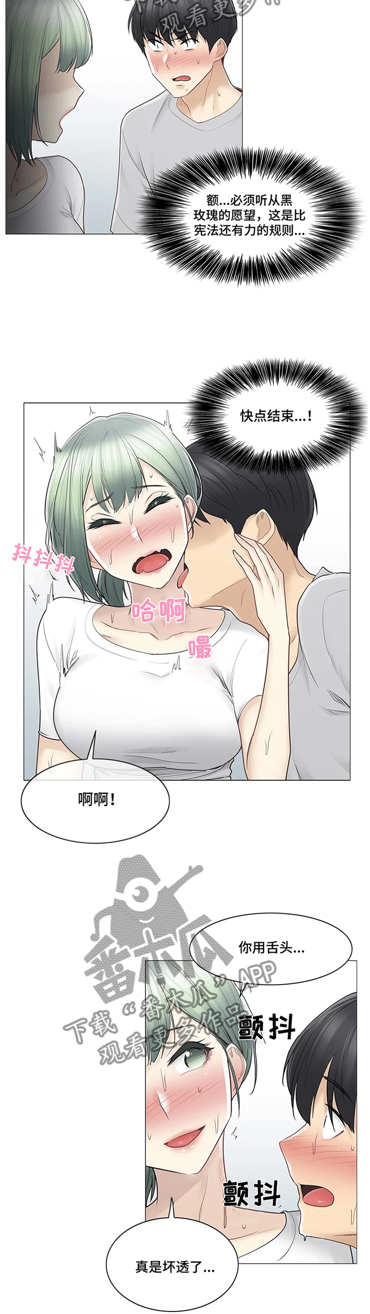 神堂效应漫画,第91章：利用4图