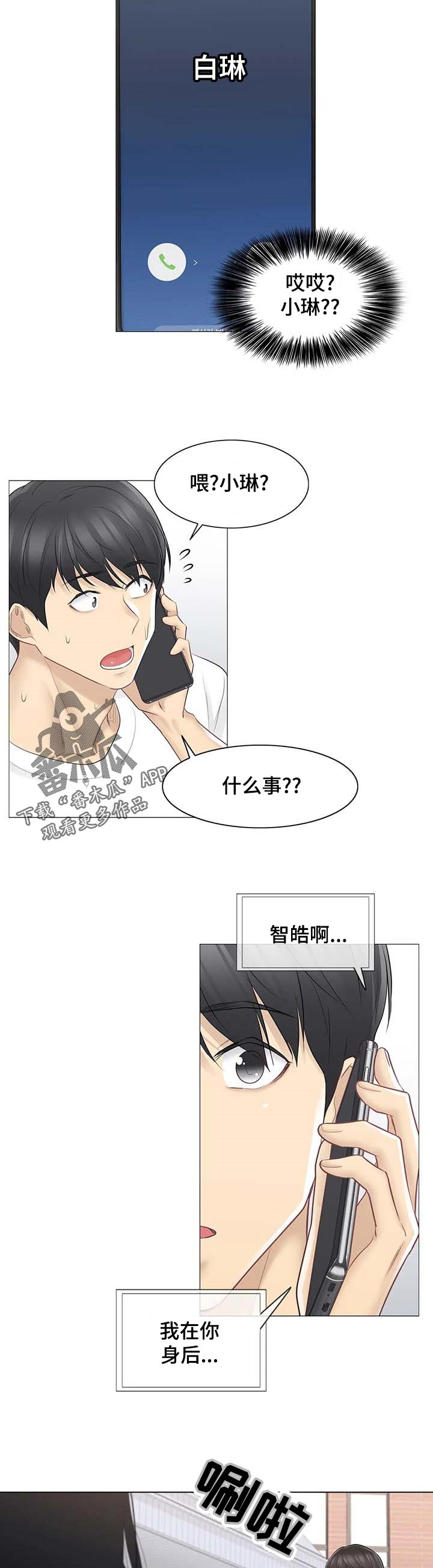 神堂效应漫画,第110章：回炉重造5图