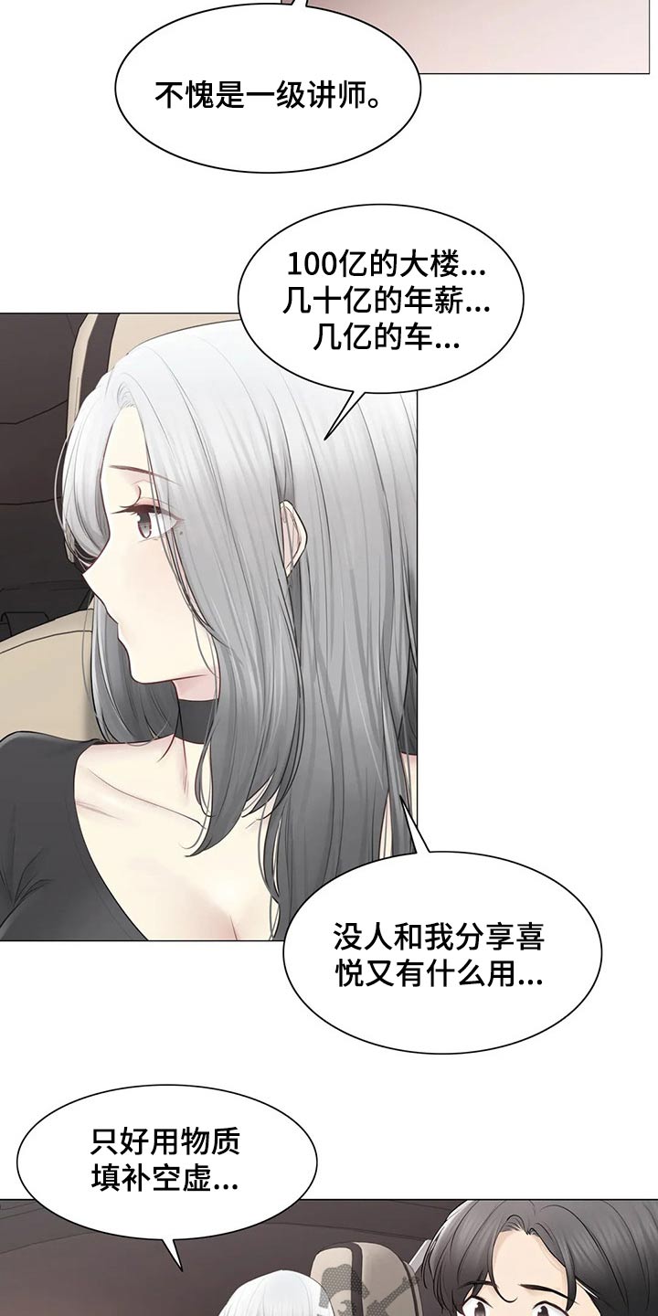 神堂效应漫画,第198章：姐姐2图
