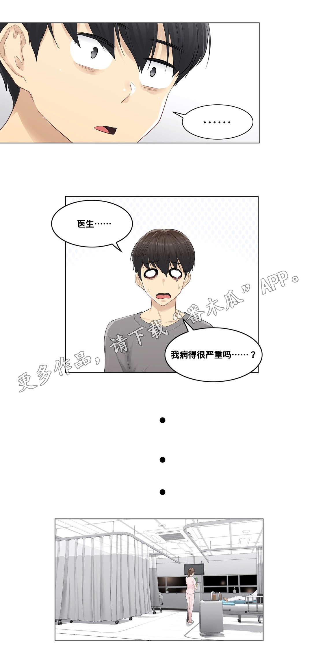 神堂效应漫画,第8章：手印2图