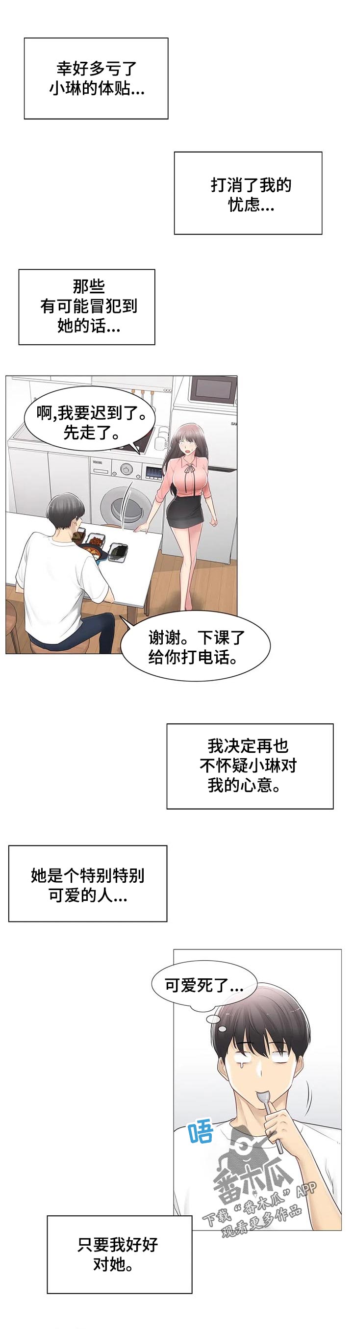 神堂效应漫画,第130章：买啤酒2图