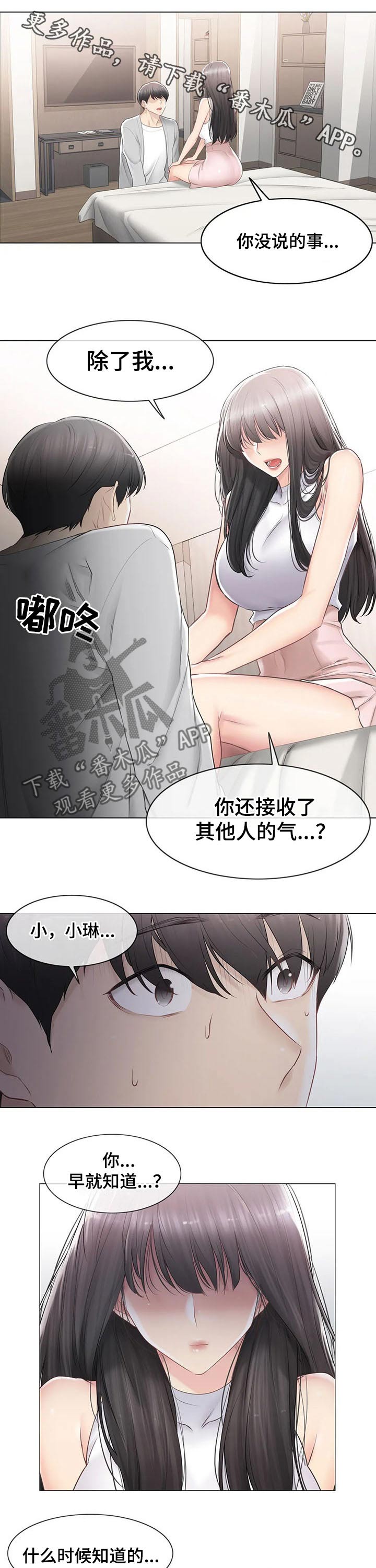 神堂效应漫画免费阅读漫画,第162章：体谅1图