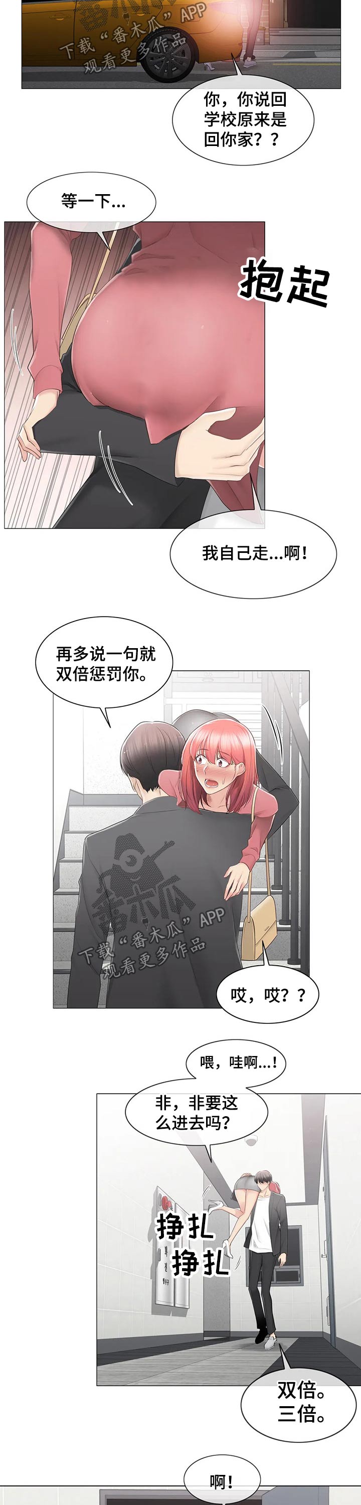 神堂效应漫画,第154章：原谅2图