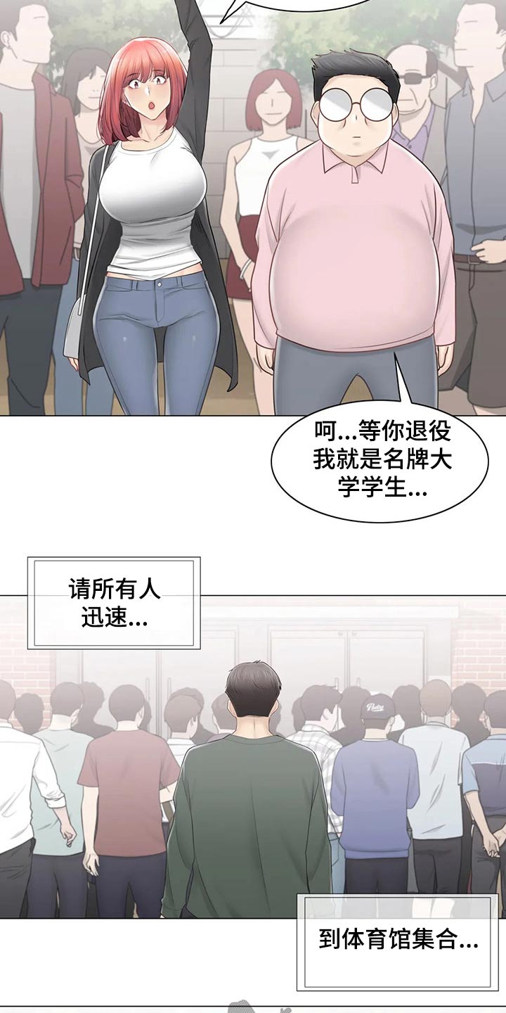 神堂效应漫画,第192章：离别4图