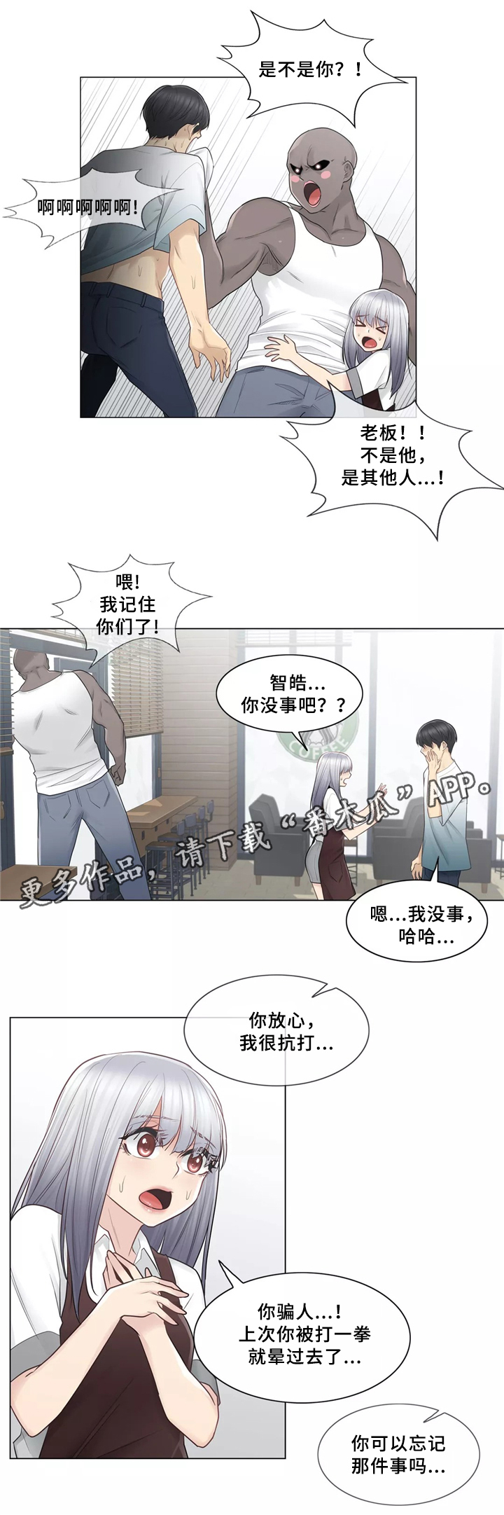 神堂效应漫画,第35章：一视同仁5图