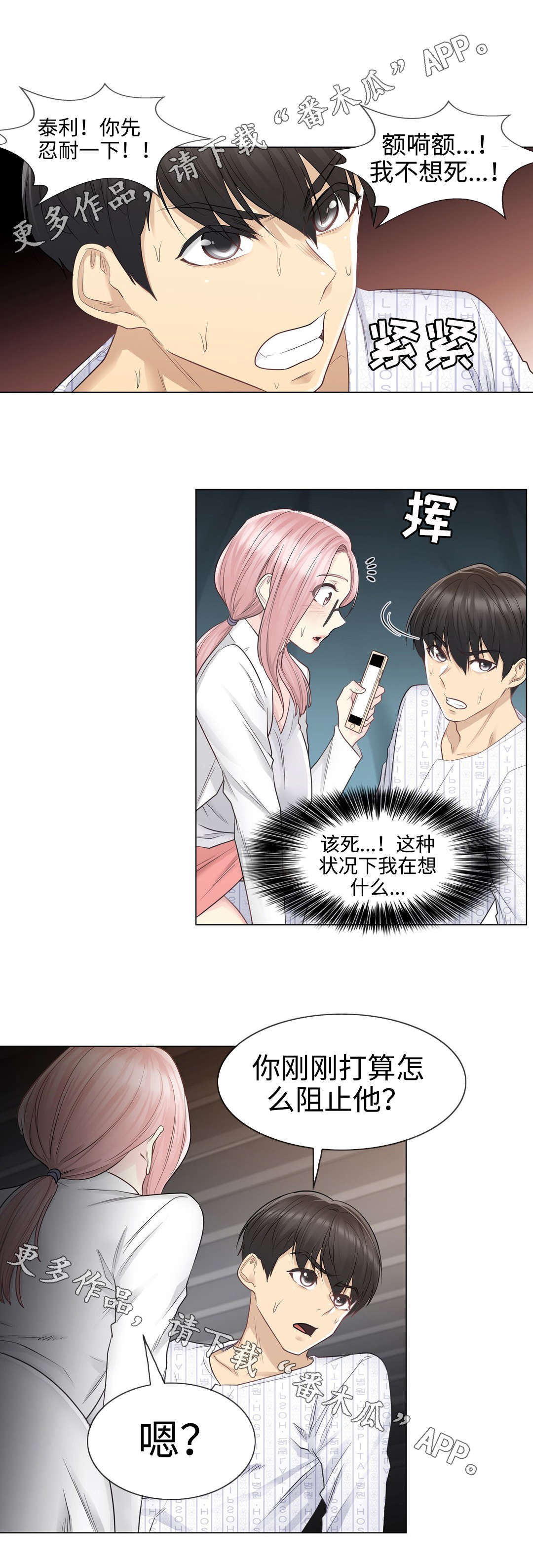神堂效应漫画,第19章：救人3图
