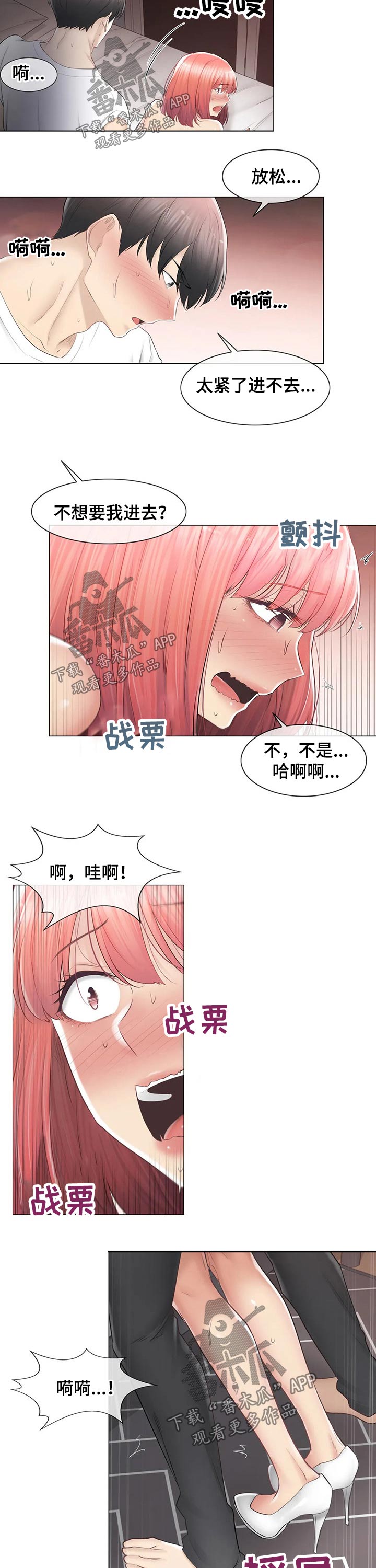 神堂效应漫画,第156章：经验2图