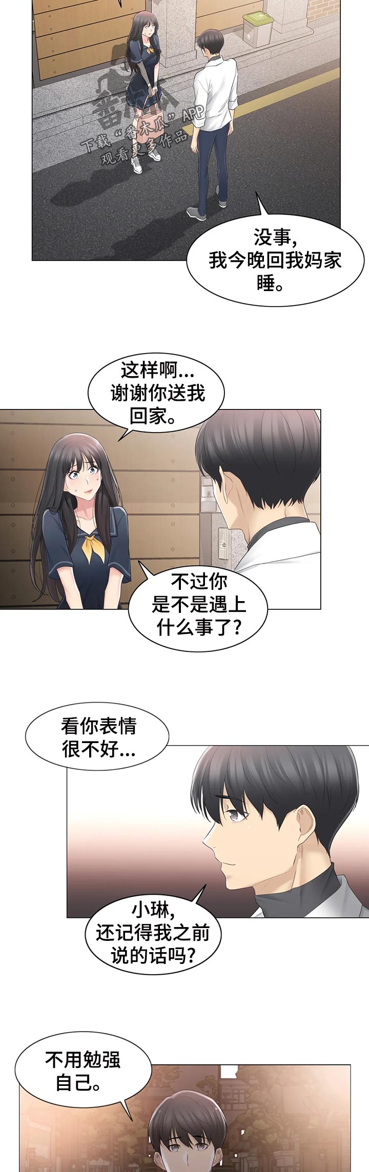 神堂效应漫画,第118章：晚安1图