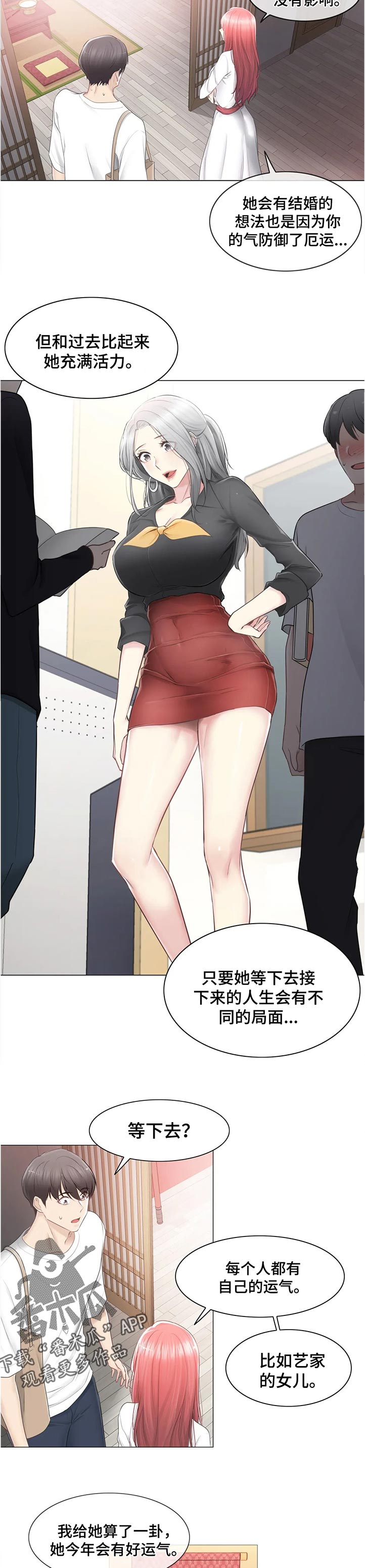 神堂效应漫画,第144章：太乱了3图