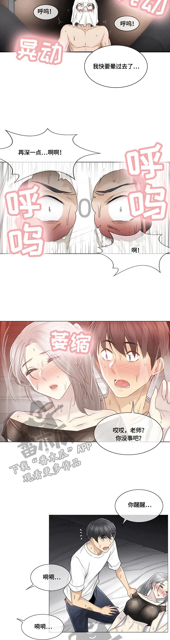 神堂效应漫画,第66章：惊讶4图