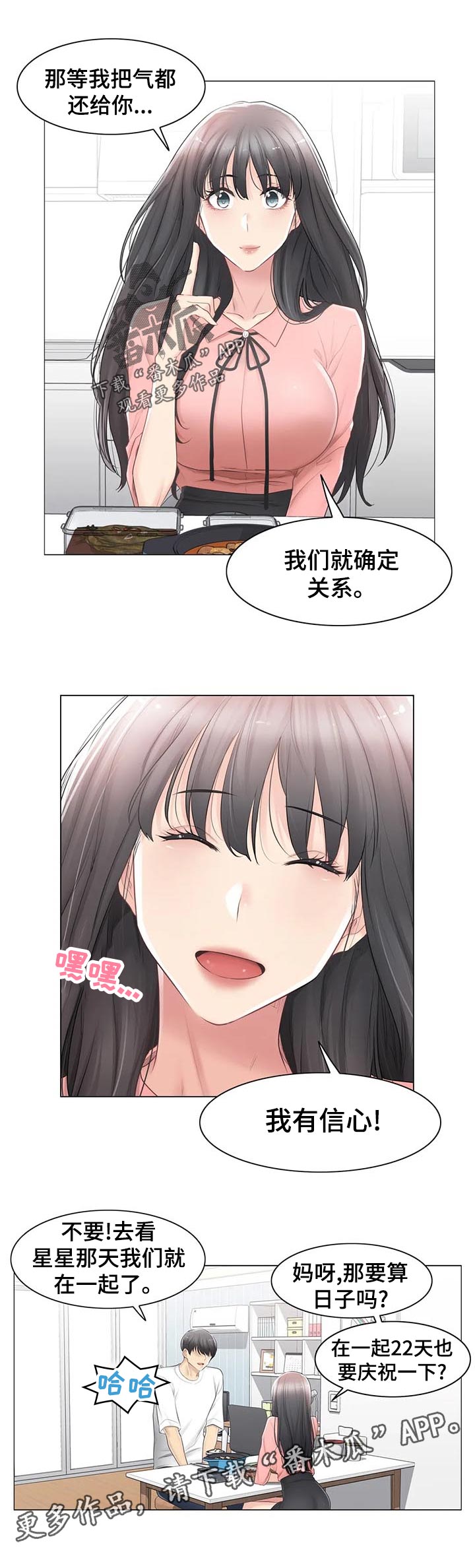 神堂效应漫画,第130章：买啤酒1图