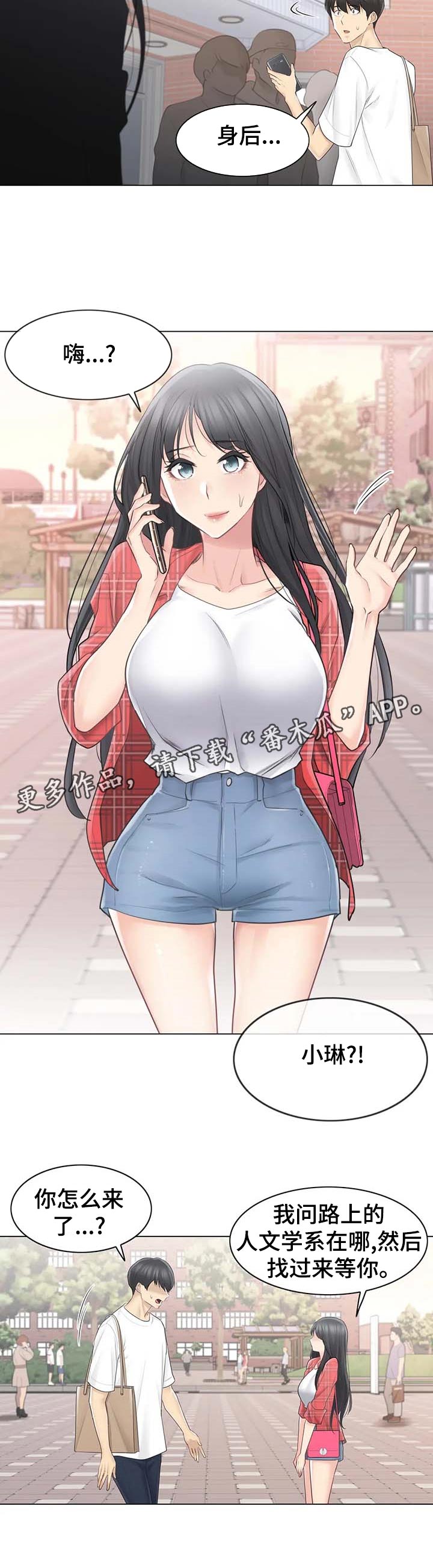 神堂效应漫画,第110章：回炉重造1图