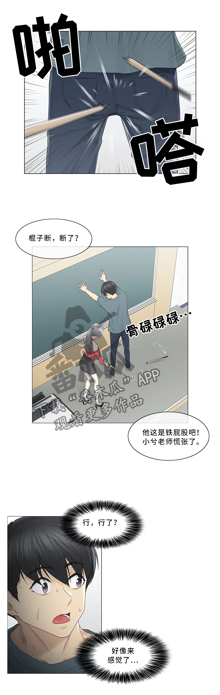 神堂效应漫画,第55章：铁屁股1图
