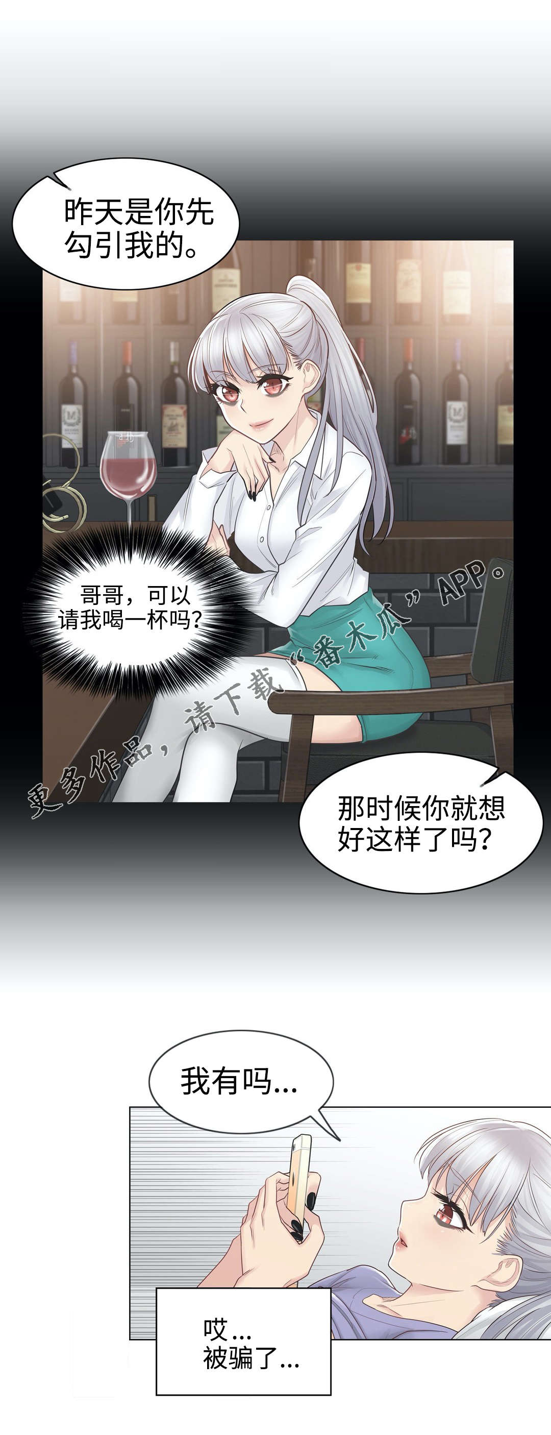 神堂效应漫画,第27章：遗忘3图